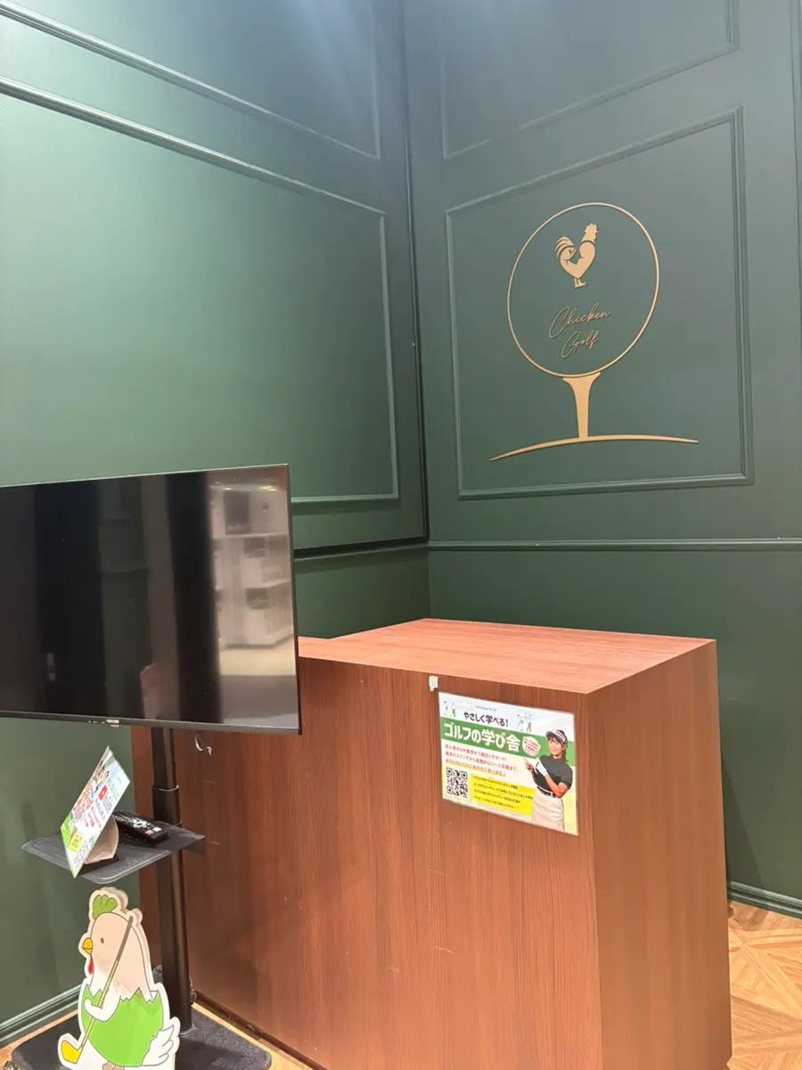 チキンゴルフ イオンモール名古屋茶屋店の受付